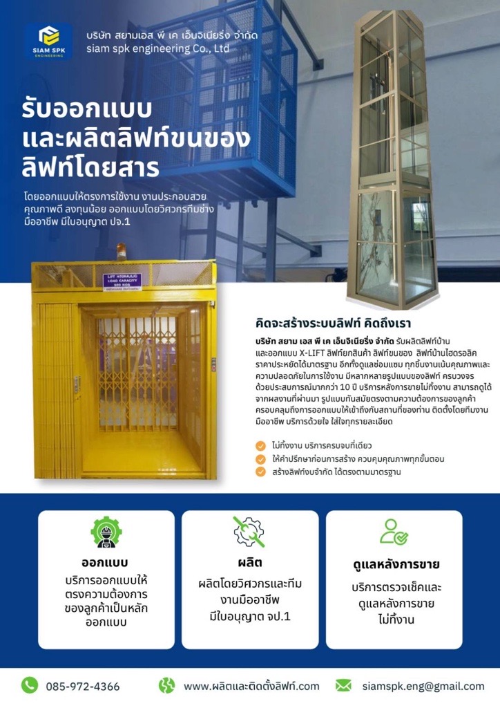 รับผลิตระบบลิฟท์ไฮดรอลิค