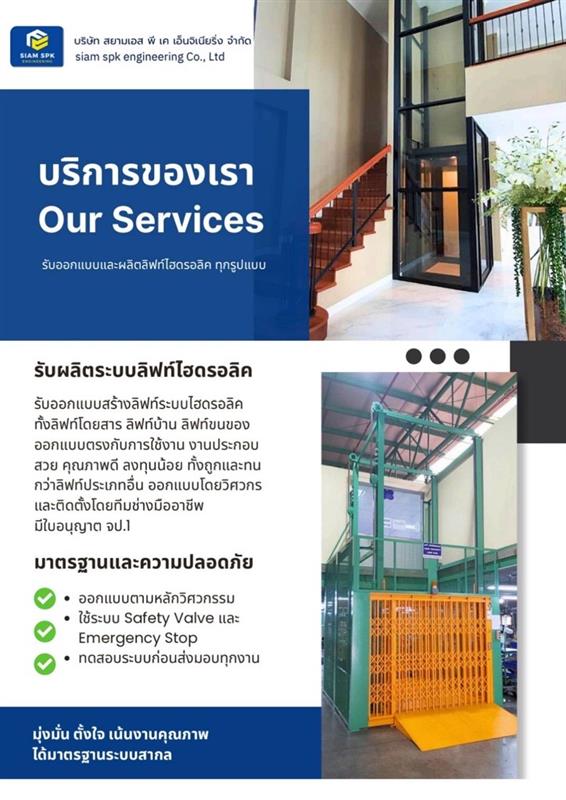 รับผลิตระบบลิฟท์ไฮดรอลิค - สยาม เอส พี เค เอ็นจิเนียริ่ง