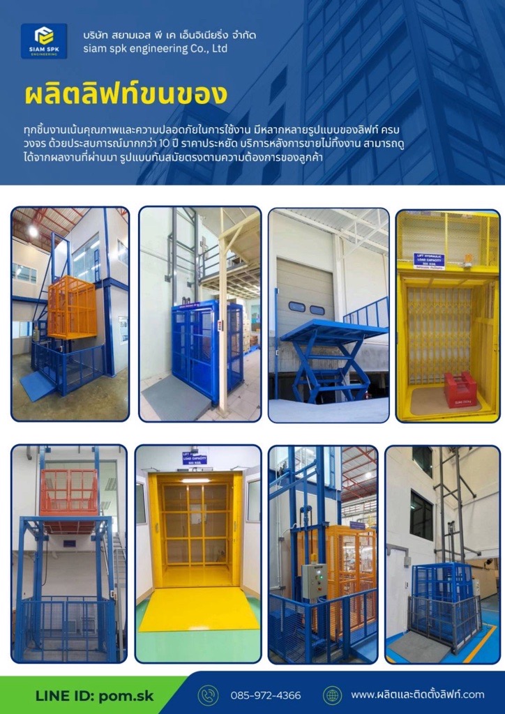 ออกแบบ ติดตั้งลิฟท์ครบวงจร ชลบุรี