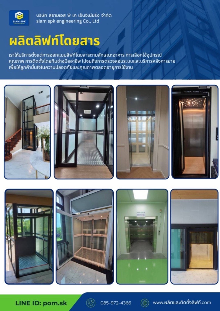 บริษัทติดตั้งลิฟท์