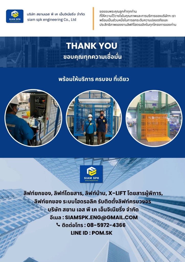 ติดตั้งลิฟท์บ้าน